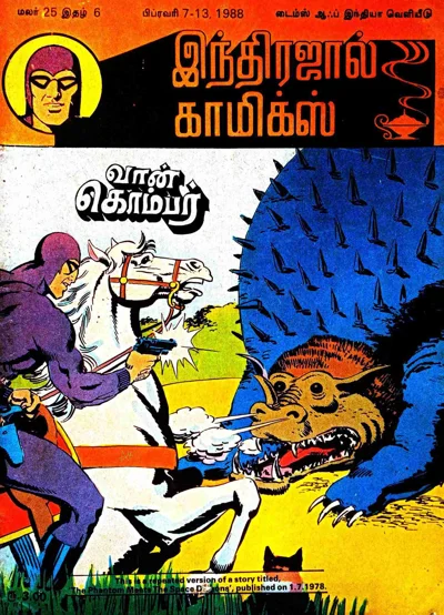 வான் கொம்பர் 1988 6